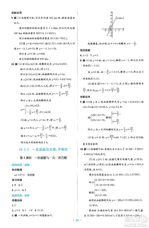 人民教育出版社2024年春人教金学典同步解析与测评学考练八年级数学下册人教版答案