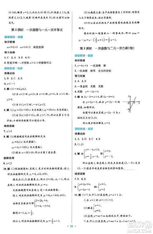 人民教育出版社2024年春人教金学典同步解析与测评学考练八年级数学下册人教版答案 人民教育出版社2024年春人教金学典同步解析与测评学考练八年级数学下册人教版答案