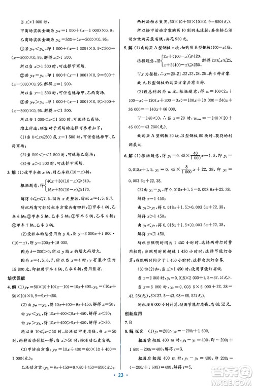 人民教育出版社2024年春人教金学典同步解析与测评学考练八年级数学下册人教版答案 人民教育出版社2024年春人教金学典同步解析与测评学考练八年级数学下册人教版答案