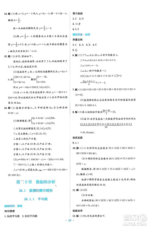 人民教育出版社2024年春人教金学典同步解析与测评学考练八年级数学下册人教版答案 人民教育出版社2024年春人教金学典同步解析与测评学考练八年级数学下册人教版答案