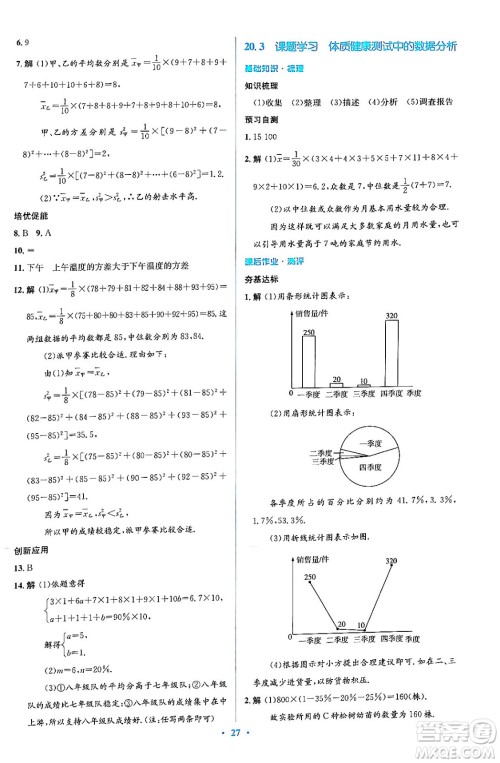人民教育出版社2024年春人教金学典同步解析与测评学考练八年级数学下册人教版答案 人民教育出版社2024年春人教金学典同步解析与测评学考练八年级数学下册人教版答案
