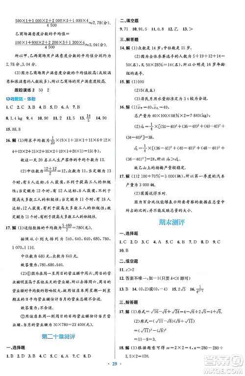 人民教育出版社2024年春人教金学典同步解析与测评学考练八年级数学下册人教版答案 人民教育出版社2024年春人教金学典同步解析与测评学考练八年级数学下册人教版答案