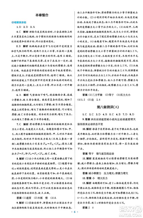 人民教育出版社2024年春人教金学典同步解析与测评学考练八年级物理下册人教版答案