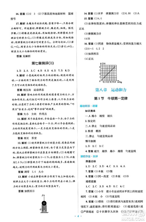 人民教育出版社2024年春人教金学典同步解析与测评学考练八年级物理下册人教版答案