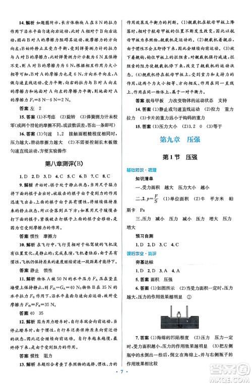 人民教育出版社2024年春人教金学典同步解析与测评学考练八年级物理下册人教版答案