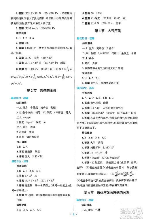人民教育出版社2024年春人教金学典同步解析与测评学考练八年级物理下册人教版答案