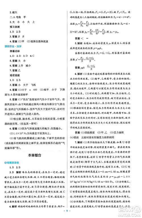 人民教育出版社2024年春人教金学典同步解析与测评学考练八年级物理下册人教版答案