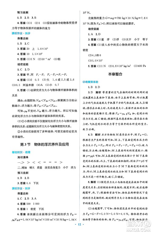 人民教育出版社2024年春人教金学典同步解析与测评学考练八年级物理下册人教版答案