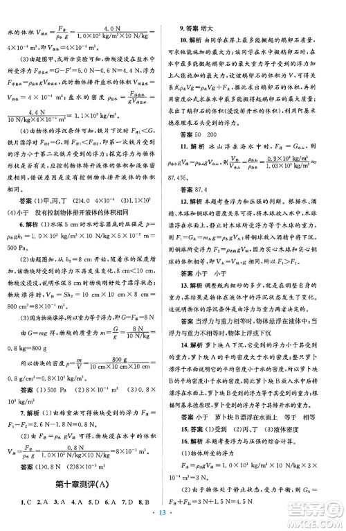 人民教育出版社2024年春人教金学典同步解析与测评学考练八年级物理下册人教版答案