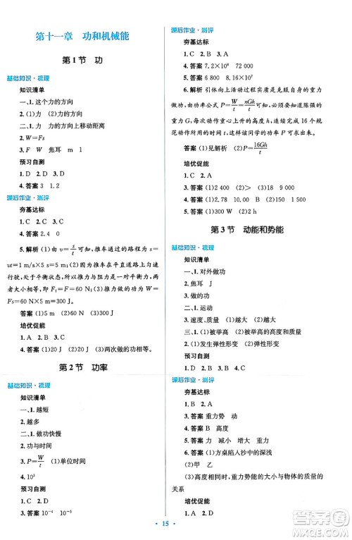 人民教育出版社2024年春人教金学典同步解析与测评学考练八年级物理下册人教版答案