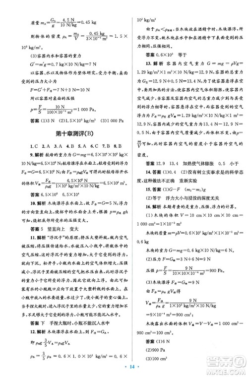 人民教育出版社2024年春人教金学典同步解析与测评学考练八年级物理下册人教版答案