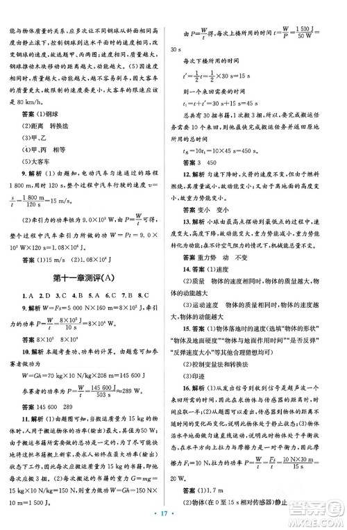 人民教育出版社2024年春人教金学典同步解析与测评学考练八年级物理下册人教版答案