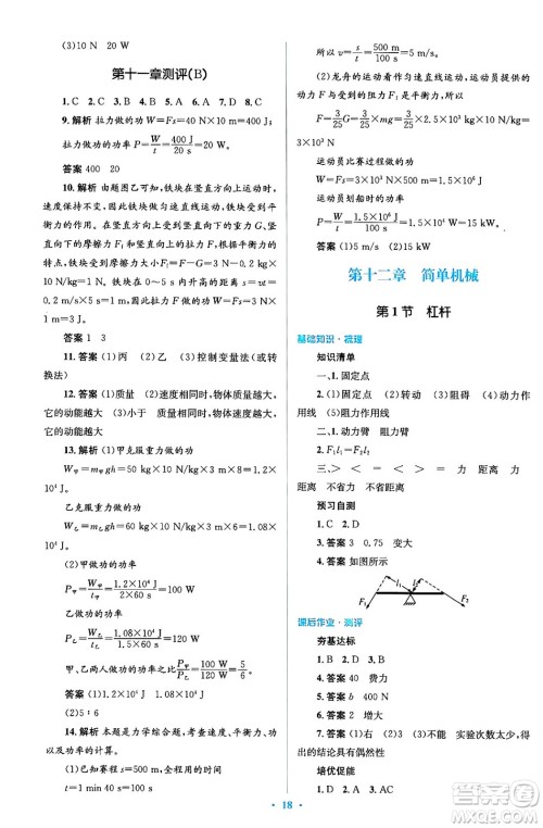 人民教育出版社2024年春人教金学典同步解析与测评学考练八年级物理下册人教版答案