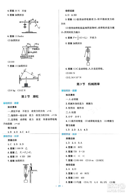 人民教育出版社2024年春人教金学典同步解析与测评学考练八年级物理下册人教版答案