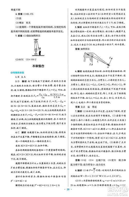 人民教育出版社2024年春人教金学典同步解析与测评学考练八年级物理下册人教版答案