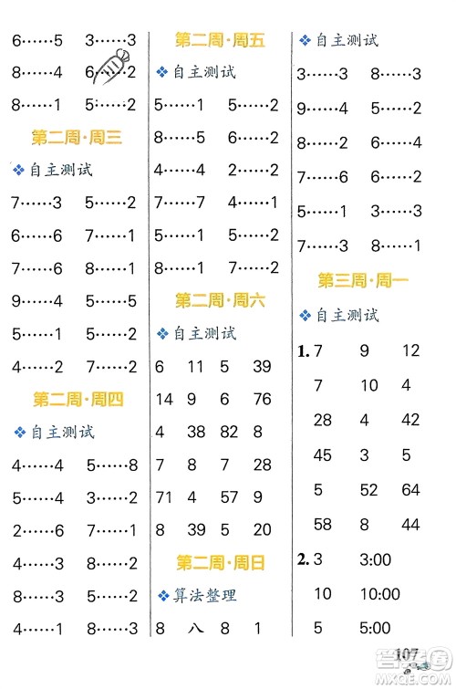 辽宁教育出版社2024年春小学学霸天天计算二年级数学下册苏教版参考答案