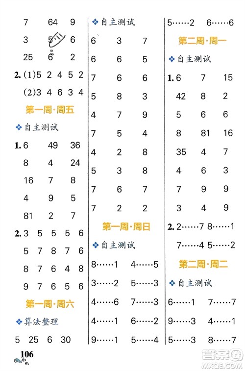 辽宁教育出版社2024年春小学学霸天天计算二年级数学下册苏教版参考答案 辽宁教育出版社2024年春小学学霸天天计算二年级数学下册苏教版参考答案