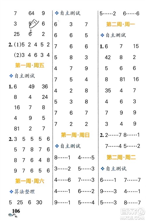 辽宁教育出版社2024年春小学学霸天天计算二年级数学下册苏教版参考答案