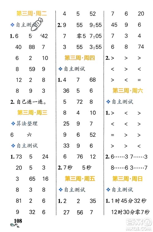辽宁教育出版社2024年春小学学霸天天计算二年级数学下册苏教版参考答案 辽宁教育出版社2024年春小学学霸天天计算二年级数学下册苏教版参考答案
