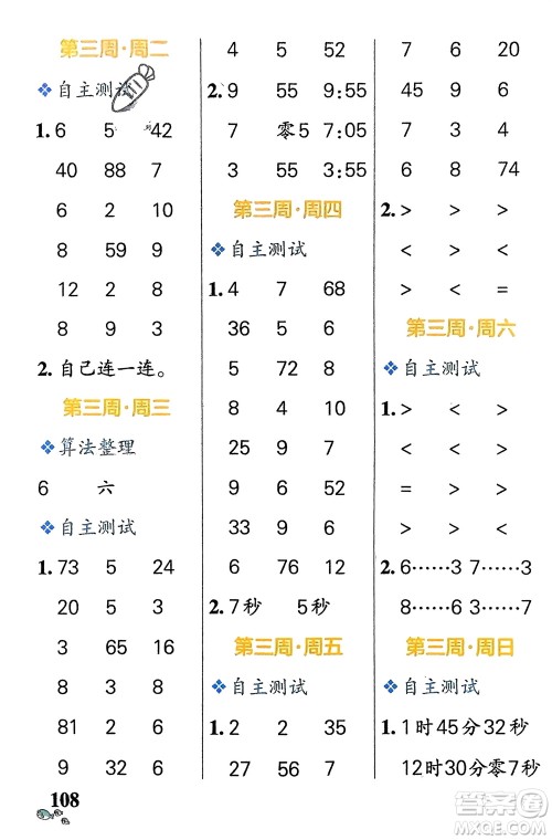 辽宁教育出版社2024年春小学学霸天天计算二年级数学下册苏教版参考答案