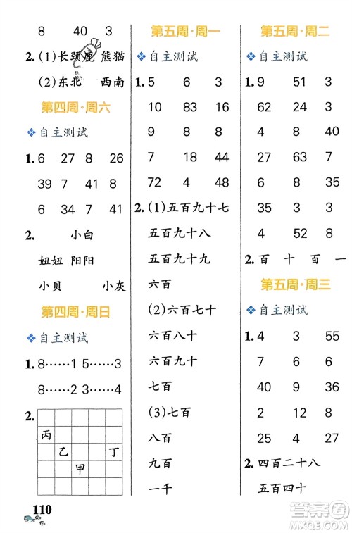 辽宁教育出版社2024年春小学学霸天天计算二年级数学下册苏教版参考答案