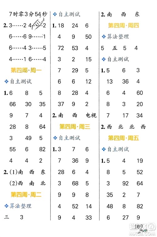 辽宁教育出版社2024年春小学学霸天天计算二年级数学下册苏教版参考答案