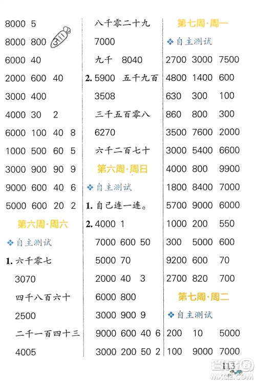 辽宁教育出版社2024年春小学学霸天天计算二年级数学下册苏教版参考答案