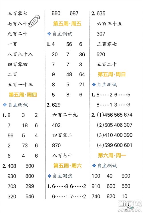 辽宁教育出版社2024年春小学学霸天天计算二年级数学下册苏教版参考答案