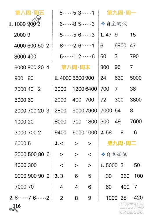 辽宁教育出版社2024年春小学学霸天天计算二年级数学下册苏教版参考答案