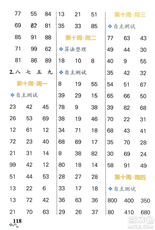 辽宁教育出版社2024年春小学学霸天天计算二年级数学下册苏教版参考答案