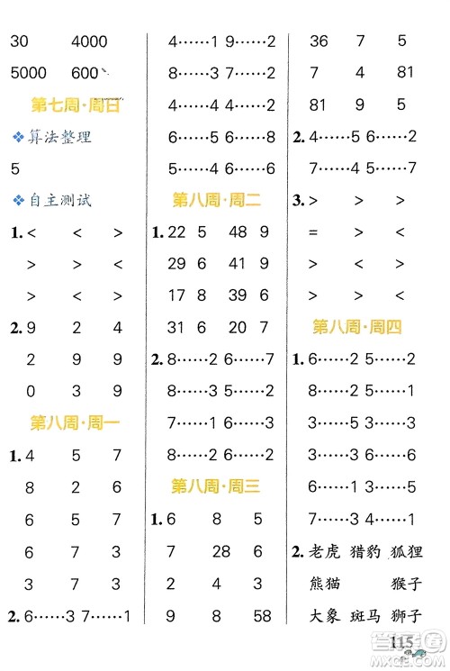 辽宁教育出版社2024年春小学学霸天天计算二年级数学下册苏教版参考答案