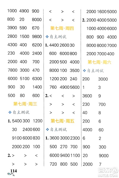 辽宁教育出版社2024年春小学学霸天天计算二年级数学下册苏教版参考答案