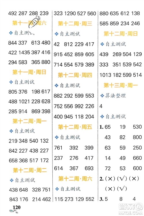 辽宁教育出版社2024年春小学学霸天天计算二年级数学下册苏教版参考答案