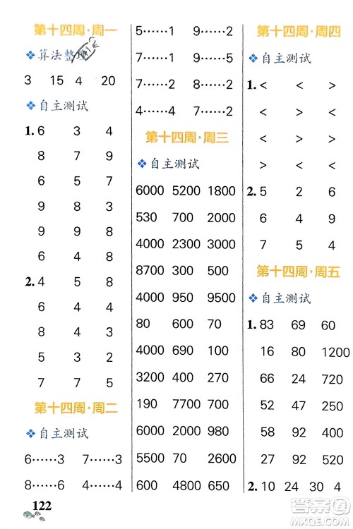 辽宁教育出版社2024年春小学学霸天天计算二年级数学下册苏教版参考答案