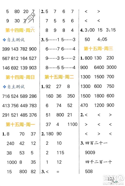 辽宁教育出版社2024年春小学学霸天天计算二年级数学下册苏教版参考答案