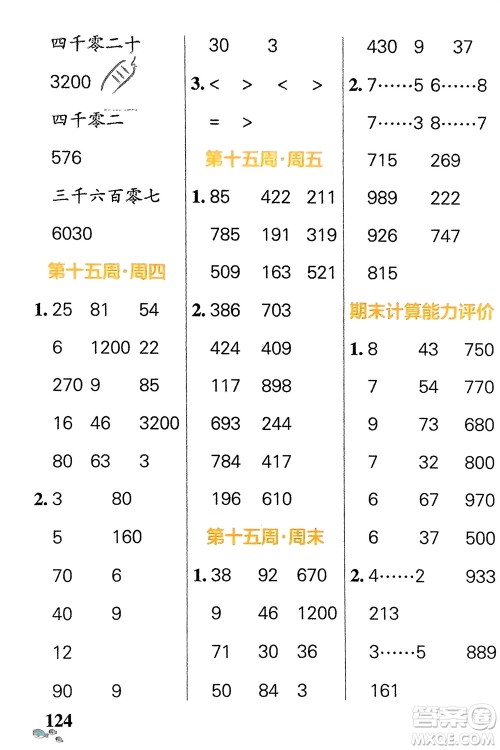 辽宁教育出版社2024年春小学学霸天天计算二年级数学下册苏教版参考答案