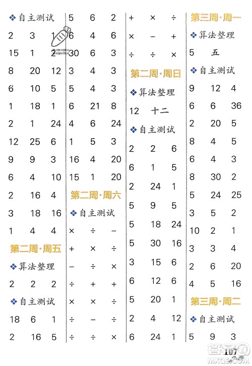 辽宁教育出版社2024年春小学学霸天天计算二年级数学下册人教版广东专版参考答案