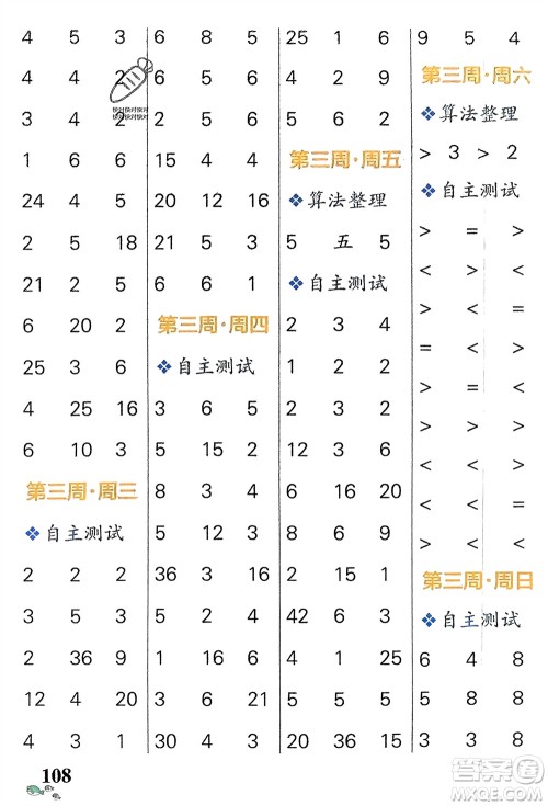 辽宁教育出版社2024年春小学学霸天天计算二年级数学下册人教版广东专版参考答案