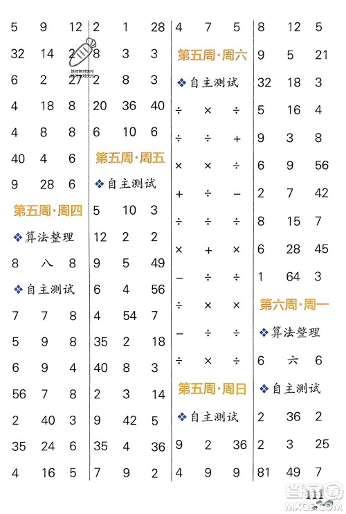 辽宁教育出版社2024年春小学学霸天天计算二年级数学下册人教版广东专版参考答案