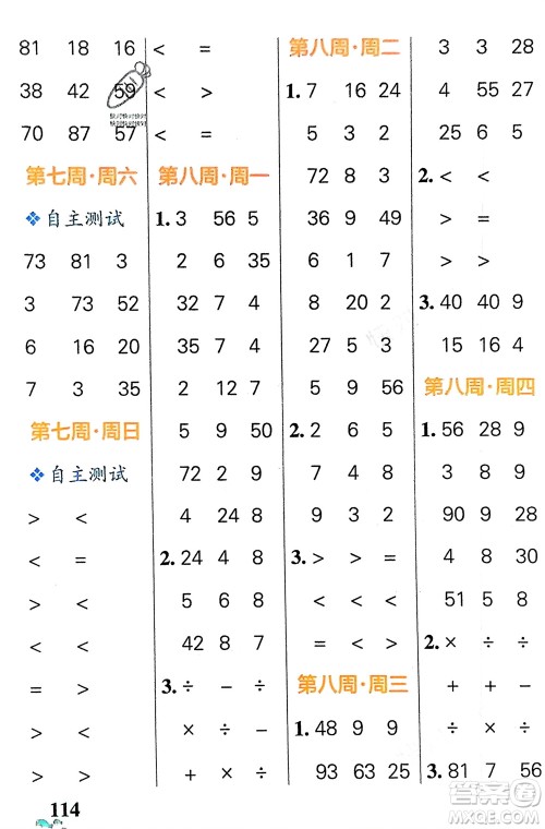 辽宁教育出版社2024年春小学学霸天天计算二年级数学下册人教版广东专版参考答案