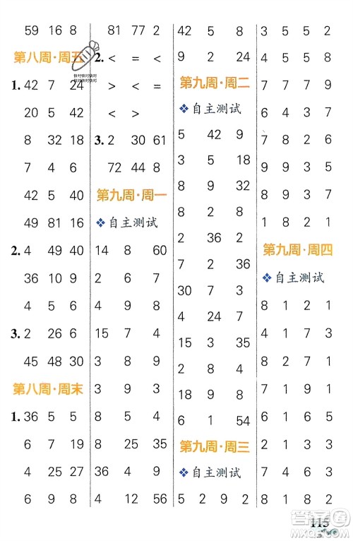 辽宁教育出版社2024年春小学学霸天天计算二年级数学下册人教版广东专版参考答案