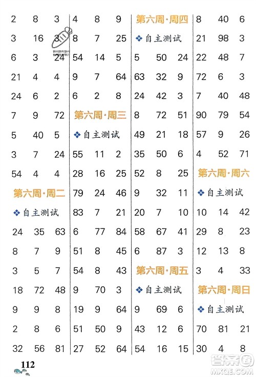 辽宁教育出版社2024年春小学学霸天天计算二年级数学下册人教版广东专版参考答案