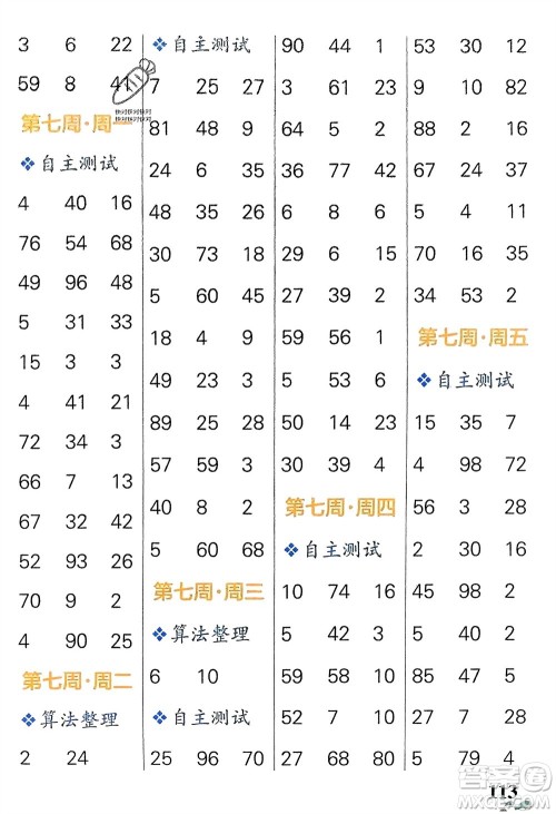 辽宁教育出版社2024年春小学学霸天天计算二年级数学下册人教版广东专版参考答案