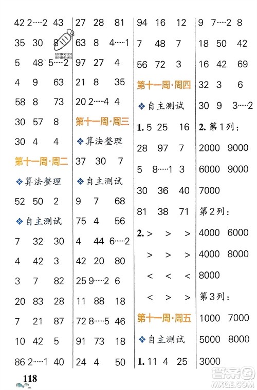 辽宁教育出版社2024年春小学学霸天天计算二年级数学下册人教版广东专版参考答案