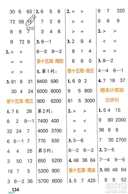 辽宁教育出版社2024年春小学学霸天天计算二年级数学下册人教版广东专版参考答案