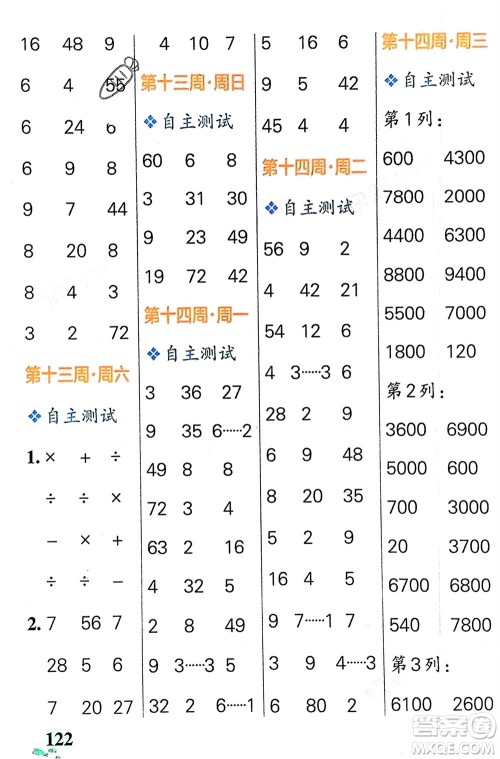 辽宁教育出版社2024年春小学学霸天天计算二年级数学下册人教版广东专版参考答案