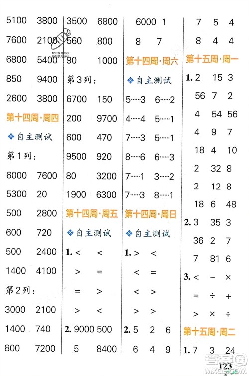 辽宁教育出版社2024年春小学学霸天天计算二年级数学下册人教版广东专版参考答案