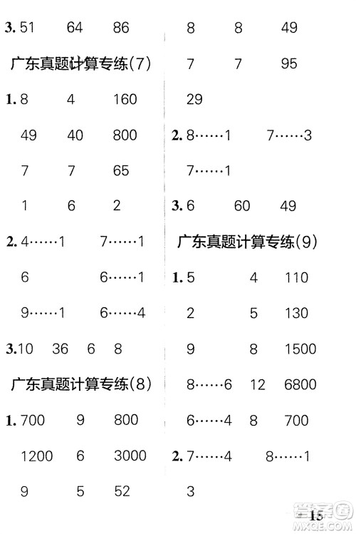 辽宁教育出版社2024年春小学学霸天天计算二年级数学下册人教版广东专版参考答案