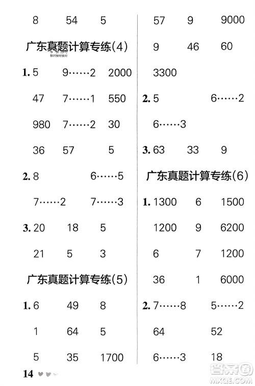 辽宁教育出版社2024年春小学学霸天天计算二年级数学下册人教版广东专版参考答案