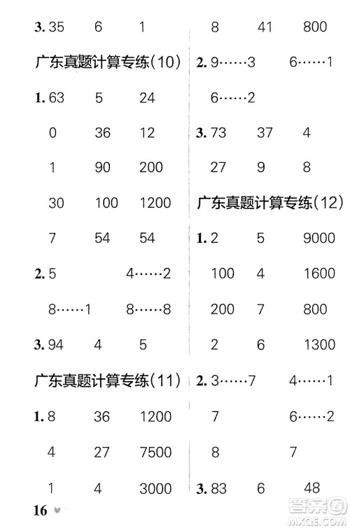 辽宁教育出版社2024年春小学学霸天天计算二年级数学下册人教版广东专版参考答案